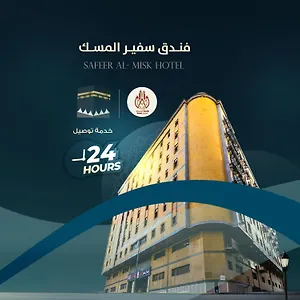 Safeer Almisk , Мекка Саудовская Аравия